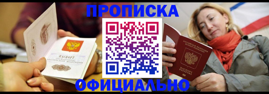 прописка гарантия в Оренбурге