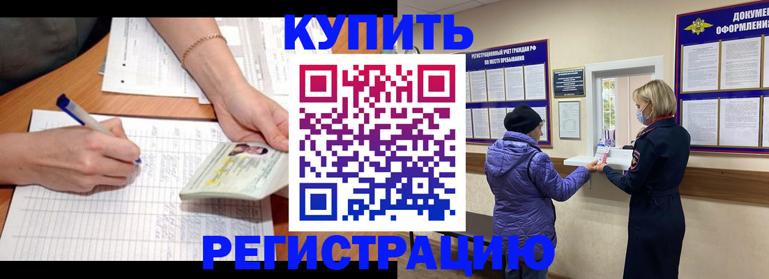 временная регистрация законно в Оренбурге