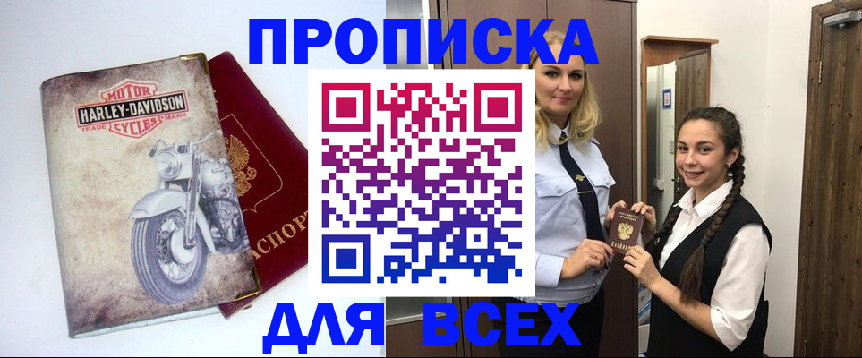 временная регистрация недорого в Оренбурге