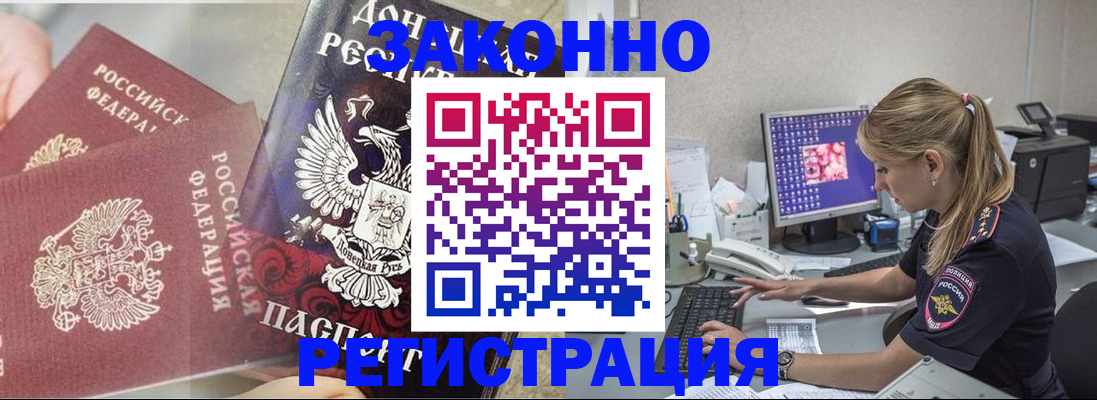 прописка штамп в Оренбурге